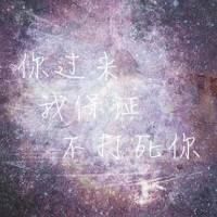 下半身动漫星空头像