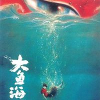 大鱼海棠头像高清