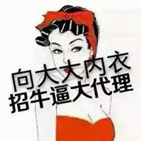 微商内衣头像
