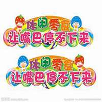 零食微商微信头像