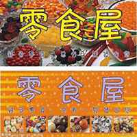 零食微商微信头像