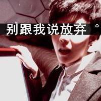 欧美阳光小清新头像男