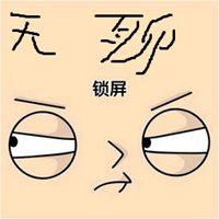 无聊头像带字