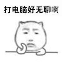 无聊头像带字