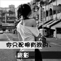 女生霸气头像伤感头像