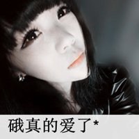 女生社会霸气头像