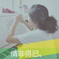 女生带字背影霸气头像2018款