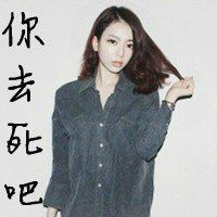 女生简约霸气头像唯美小清新头像