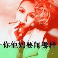 妩媚女生霸气头像