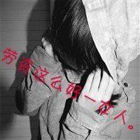 好看女生公式霸气头像