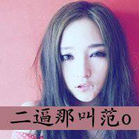 微信闺蜜头像霸气头像带字非主流头像大全