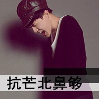 欧美黑白超拽男生霸气男生