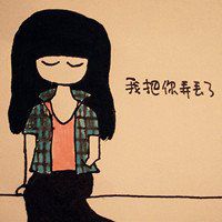 创意毛笔字头像