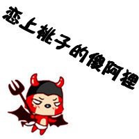 买电玩阿狸有送头像吗