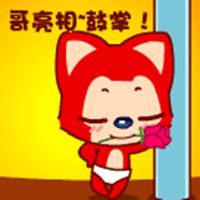 阿狸头像带字我很爱你