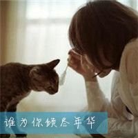 抱猫头像女生倚沙发