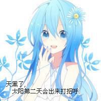 十二星座动漫萝莉头像