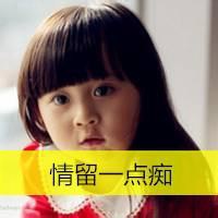 混血儿萝莉头像女生