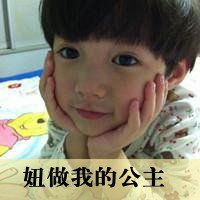 微信头像可爱小孩嘟嘴