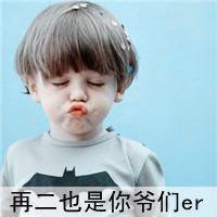 青春可爱小孩头像