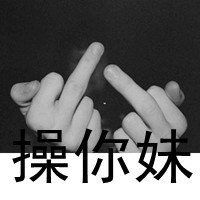 萌系二次元搞怪头像