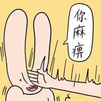 搞怪二次元头像丑萌