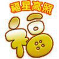 微信头像吉祥如意图片属蛇高清