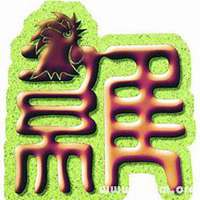 属鸡的微信头像