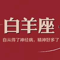 微信白羊座头像