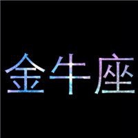 金牛座女头像图片大全集