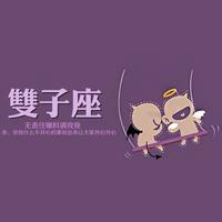 双子座女生闺蜜头像带字