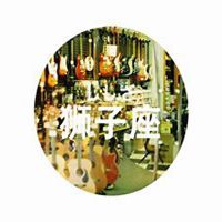 狮子座卡通古代女生头像女生
