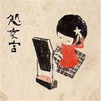 处女座皇冠图片头像女生