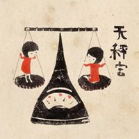 天秤座符号头像