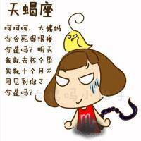 微信头像天蝎座高清
