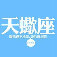 天蝎座漫画少女微信头像图片