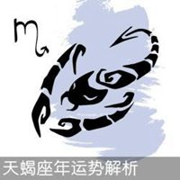 微信头像星座天蝎座带字