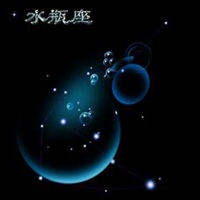 好看水瓶座图片头像