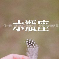 水瓶座头像女生小清新