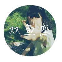 少女双鱼座头像图片唯美图片