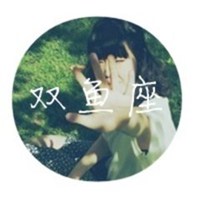 微信头像大全双鱼座