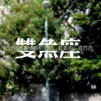 双鱼座黑色头像男生