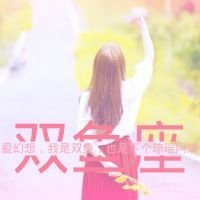 关于双鱼座头像图片大全