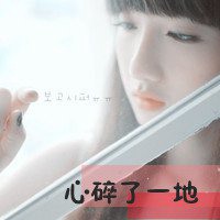 鹿晗伤心头像女生带字头像