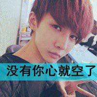 表情很悲伤动漫头像图片带字图片