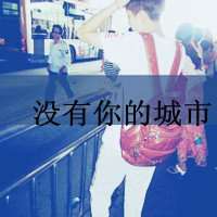 女生悲伤笑动漫头像图片唯美图片