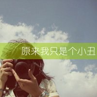 卡通小丑情侣头像