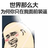 图片暴走漫画搞笑头像大全