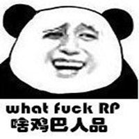 王尼玛暴走大事件头像