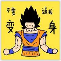 微信头像王逗逗